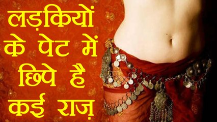 Astrology : Women के पेट की बनावट में छिपे होते है कई रहस्य, जानिए कैसे?