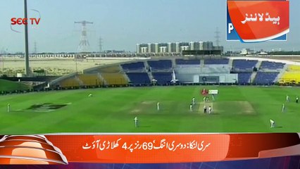 PAK vs SRI, 1st Test Day 4 | News Updates | SEE SPORTS