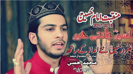 HUSSAIN A.S JANTAY HAIN NEW LATEST MANQABAT IMAM HUSSAIN BY MUHAMMAD HASSAN