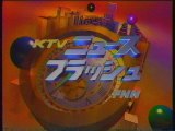 KTVニュースフラッシュ OP(1996年4月)