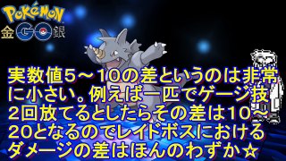 ポケモンＧＯ『レイドバトル対策で個体値０でも良い理由を徹底解説☆』