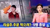 북한 김정은 부인 리설주 음란물 황색비디오 출현 충격! 9명 처형 North Koreas Kim Jong Euns Wife Lee Sulju Problem V