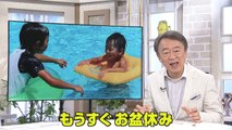 池上彰のニュース大辞典 2017-08-03【キッズウィーク】