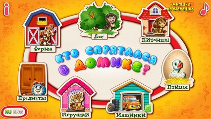 Мультфильм для детей. Развивающий Мультик про животных. Названия и голоса животных #мультфильм