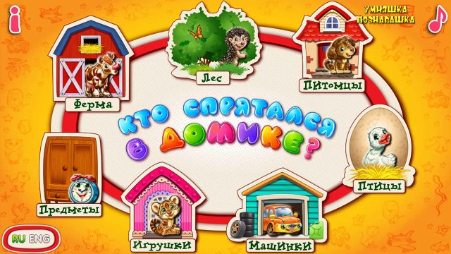 Мультфильм для детей. Развивающий Мультик про животных. Названия и голоса животных #мультфильм
