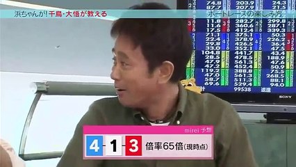 浜ちゃんが 2017年8月9日 170809 教える編　教えるゲスト：千鳥（大悟）