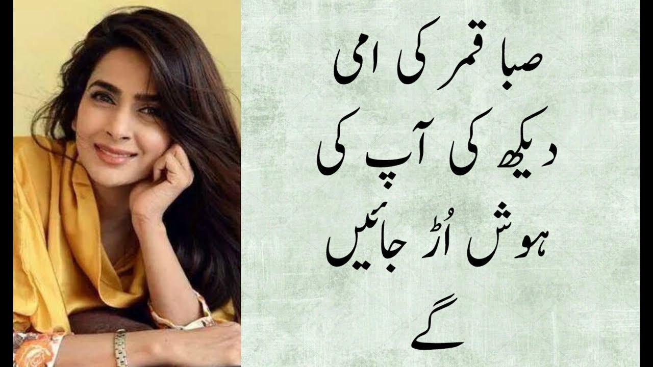 صبا قمر اپنی امی کے ساتھ
