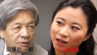 【三浦瑠璃】　田原総一朗に　それ本気で言ってるの？　　北朝鮮問題で田原総一朗がタブー発言連発！