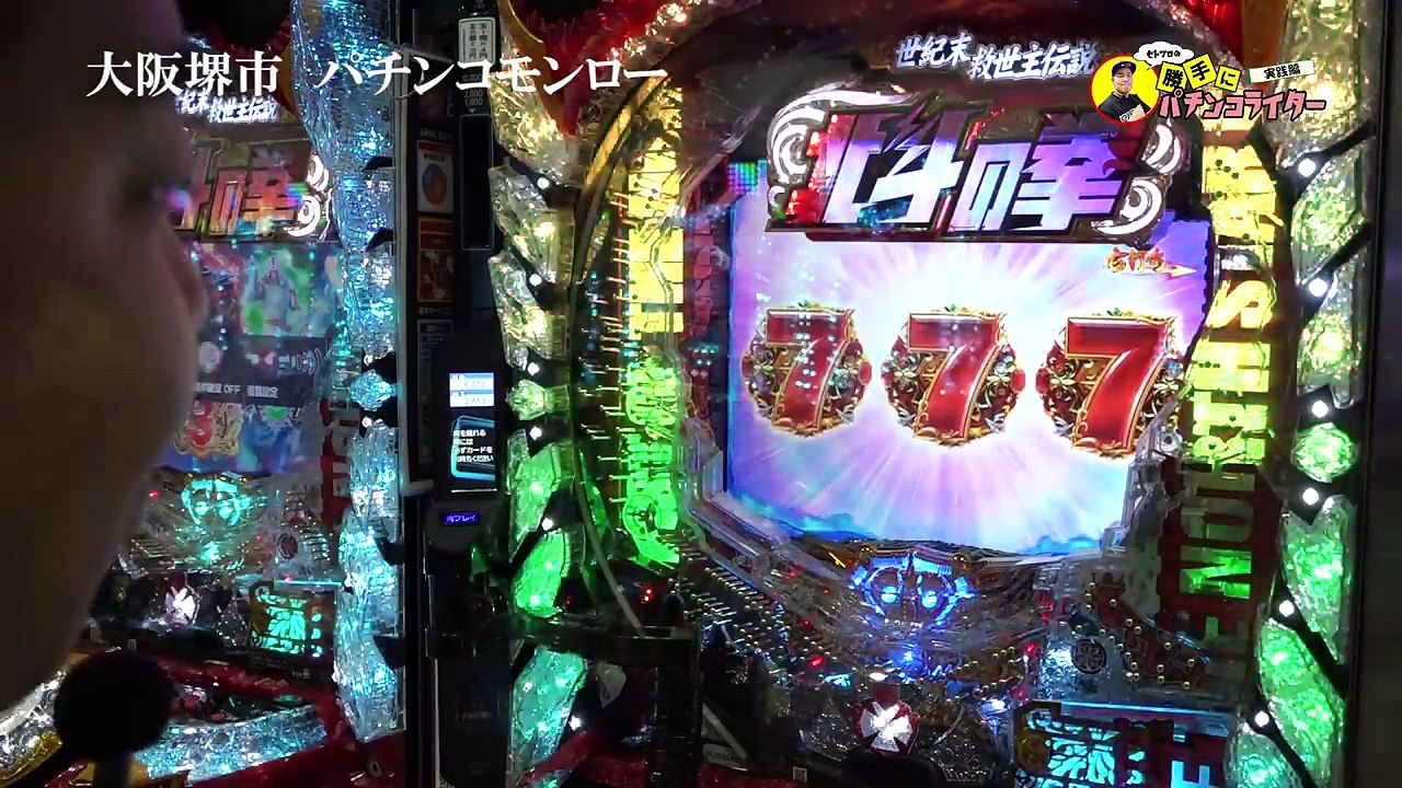 北斗の拳７実践 キリン柄の信頼度は過去最高 激アツ百裂拳予告に熱くなれ セトプロの勝手にパチンコライター Video Dailymotion