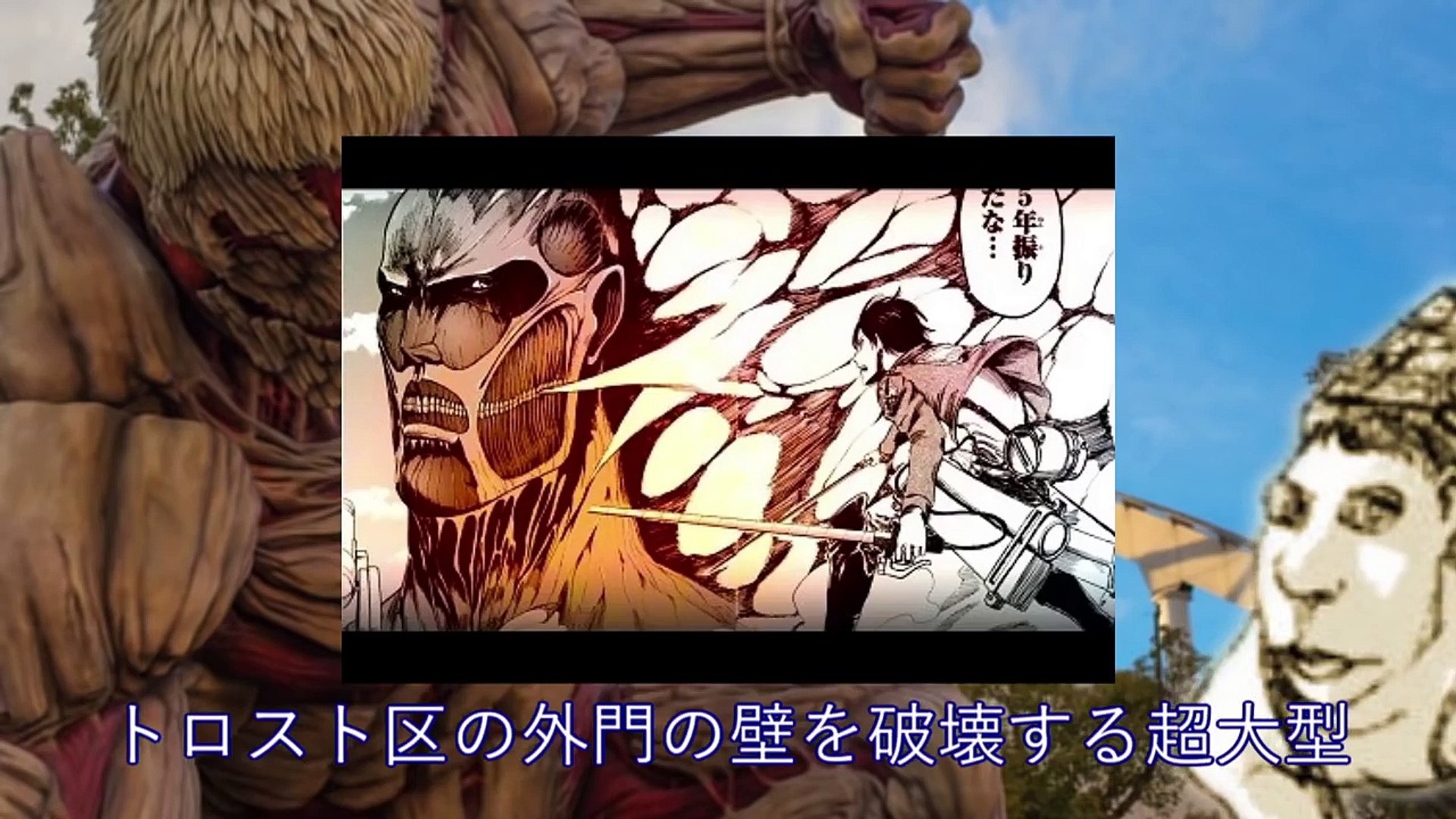 戦士 進撃の巨人ライナー 鎧の巨人 の昔と4年後まで Reiner Armored Titan Video Dailymotion