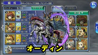 【DFFOO 無課金】全断章ハード終了！攻略してほしいキャラ募集します