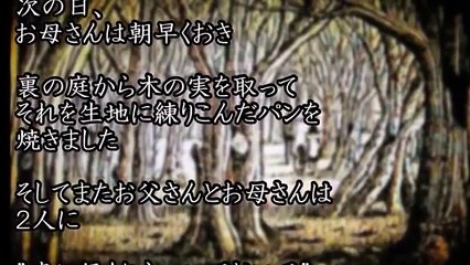 【都市伝説】～本当は怖いグリム童話～ 子供には教えたくない　 ヘンゼルとグレーテル