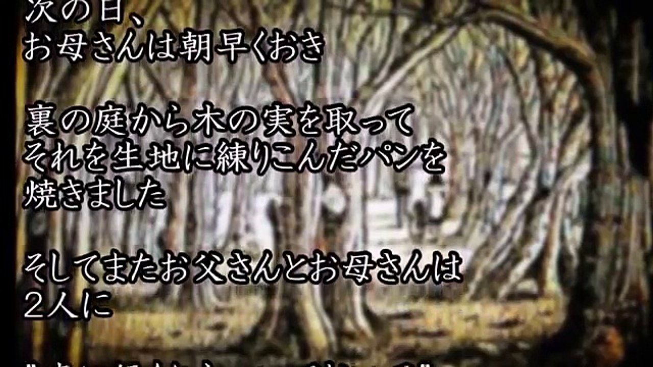 【都市伝説】～本当は怖いグリム童話～ 子供には教えたくない　 ヘンゼルとグレーテル
