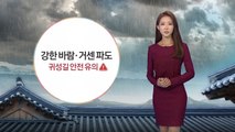 [날씨] 오늘 전국에 비...강한 바람에 파도 거세 / YTN