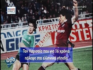 20 χρόνια από το χαμό του Γιώργου Μητσιμπόνα (Novasports viral)