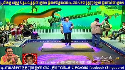 chennai tms raja cell +918056066990  +918838310596 &  T M Soundararajan Legend  vol 3