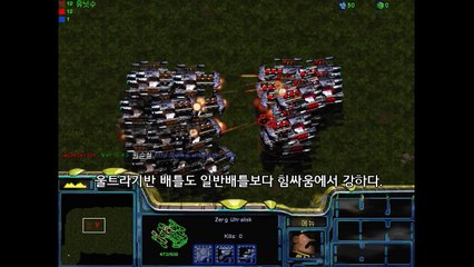 스타크래프트1 혼종테란을 생산하는 저그