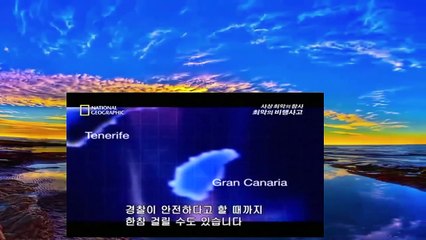 사상 최악의 참사 테네리페 참사