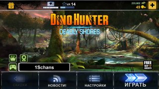 Динозавры Охотник на динозавров регион-2 винтовка Видео для детей Dinosaur hunter 2-part region-2 恐龙