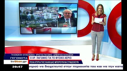 Ο Χρήστος Παγώνης για το φυσικό αέριο