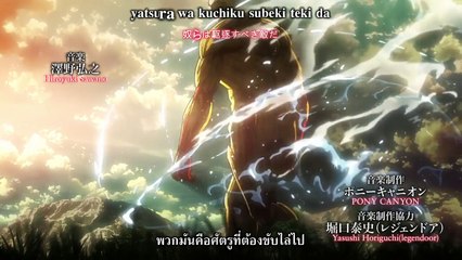 Attack on Titan Season 2 Opening『Linked Horizon - Shinzou wo Sasageyo!』[Karaoke Effect+Sub Thai]
