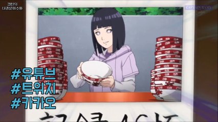 보루토 히나타의 반전 매력! 전설의 먹방녀 탄생![나루토 아들]