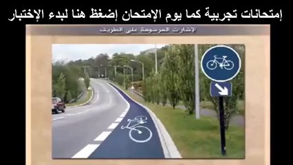 شرح مميز الإشارات الأفقية خطوط والأسهم ـ تعليم السياقة بالمغرب