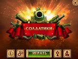 Прохождение Солдатики[Toy Defense] от Vorobei. 1