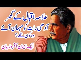 Allamah Iqbal K Mehmaan Aadhi Raat Ko Aaye - Wo Kon Thay- - Emaan Aafroz Waqiya