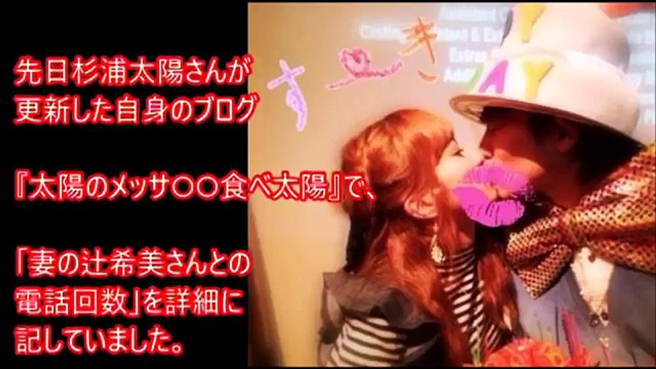 杉浦太陽が辻希美との行為中を連想させるラブラブアピール満載のヤバい写真をブログにアップして炎上