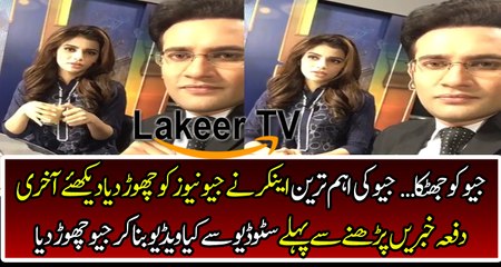 Famous Anchor Ayesha Khalid has left the Geo News