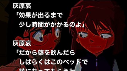 【名探偵コナンSS】灰原哀「フフ・・・遂に完成したわ」コナン「まじかよ！？解毒剤の試作品が完成したって？」灰原（実はこの薬には性欲が50倍に爆増する成分が入ってるの♪）
