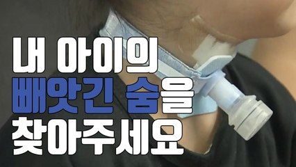 [자막뉴스] "내 아이의 빼앗긴 숨을 찾아주세요" / YTN