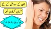 Kaan Ke Amraz Ka ilaj -  kaan ke dard (ear pain) ka ilaj in Urdu