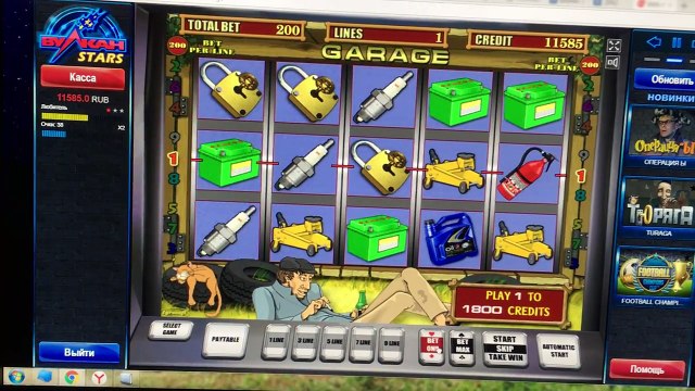 Метод обыграть игровые автоматы КАЗИНО ВУЛКАН. Автомат Garage. Стратегия выигрыша