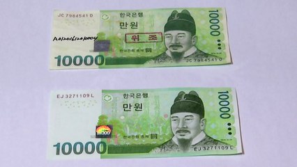 추석 대목 노린 '위조지폐' 범죄 주의 / YTN