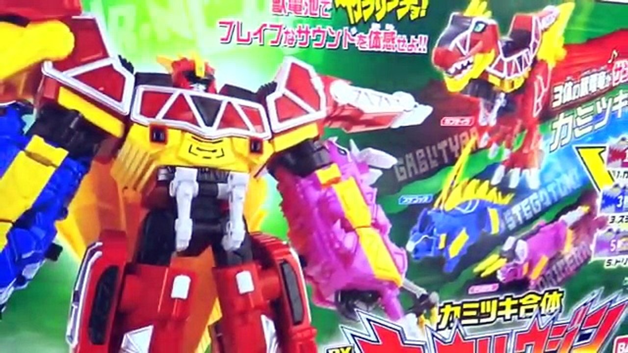 DXキョウリュウジン HD高画質レビュー ガブティラ ドリケラ ステゴッチ 獣電戦隊キョウリュウジャー