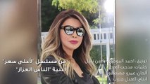 Nawal El Zoghbi - Al Nas Al 3ozzaz (Official Audio) - نوال الزغبي - الناس العزاز