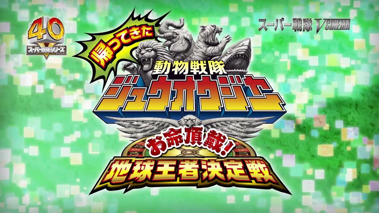 Doubutsu Sentai Zyuohger vs. Ninninger the Movie: Super Sentai's Message from the Future full "HD" movie