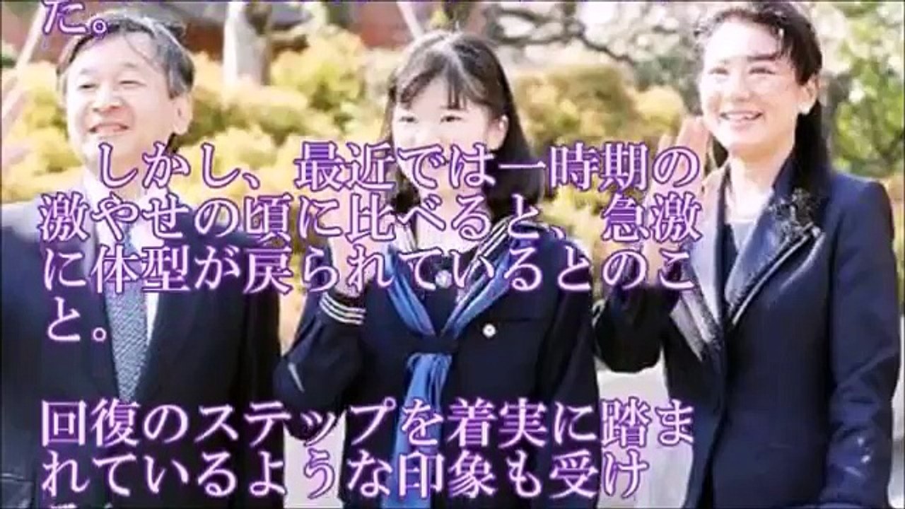 愛子さま　激ヤセから一変激太り？急激な体重増加に周囲は心配の声【天皇陛下と皇族皇室CH】