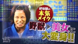 村上信五とスポーツの神様たちSP【リオ五輪メダリストの休日 カヌー羽根田卓也がイルカと泳ぐ! 柔道松本薫が野獣から美女に大変身! さらにプロ野球三浦大輔の引退試合にも密着!】201