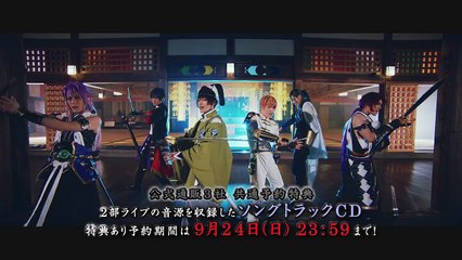 刀剣男士 formation of 三百年 3rdアルバム「ミュージカル『刀剣乱舞』～三百年の子守唄～」発売告知動画