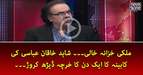 #Mulki #Khazana Khali... #ShahidKhaqanAbbasi Ki Kabina Ka Ek Din Ka Kharcha Derh #Crore...