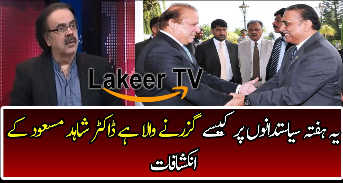 Dr Shahid Masood Reveled About Upcoming Problems For Sharif Family