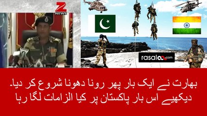 Indian Army Once Again Crying And Making Fake News Against Pakistan