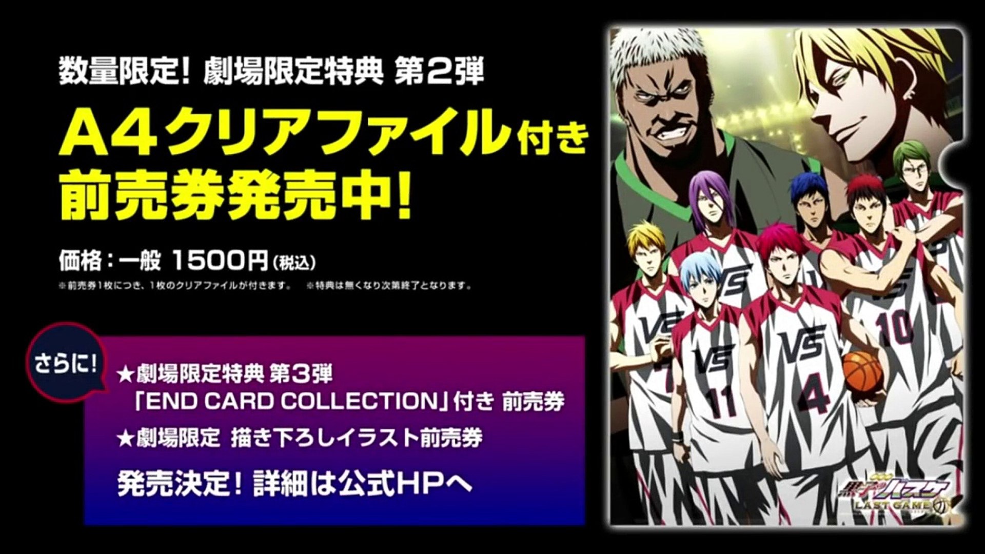 映画 黒子のバスケ Last Game 新ロングpv 高画質 Video Dailymotion