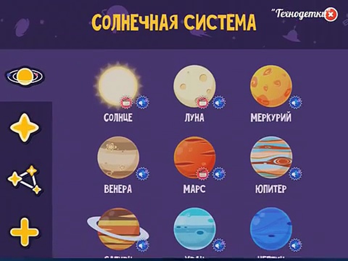 ⁣Star Walk Kids - звездная карта для детей (звёзды, планеты, созвездия) астрономия для детей