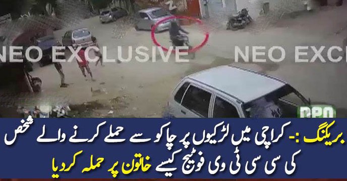 بریکنگ :- کراچی میں لڑکیوں پر چاکو سے حملے کرنے والے شخص کی سی سی ٹی وی فوٹیج کیسے خاتون پر حملہ کردیا