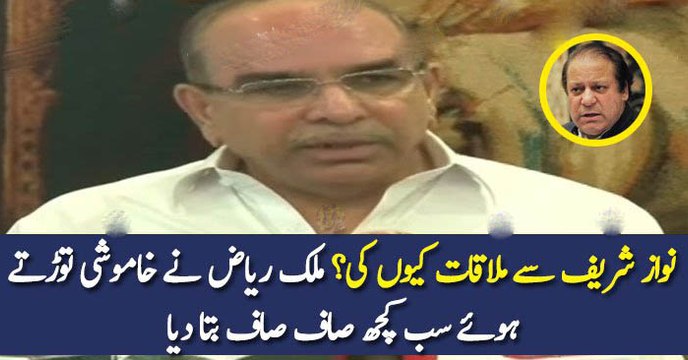 نواز شریف سے ملاقات کیوں کی؟ ملک ریاض نے خاموشی توڑتے ہوئے سب کچھ صاف صاف بتا دیا