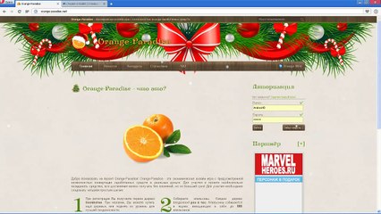 Сайт для заработка денег (до 600 и более рублей в день) Orange-paradise (НЕ РАБОТАЕТ)